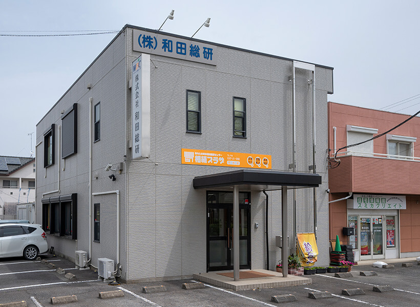 和田総研 外観